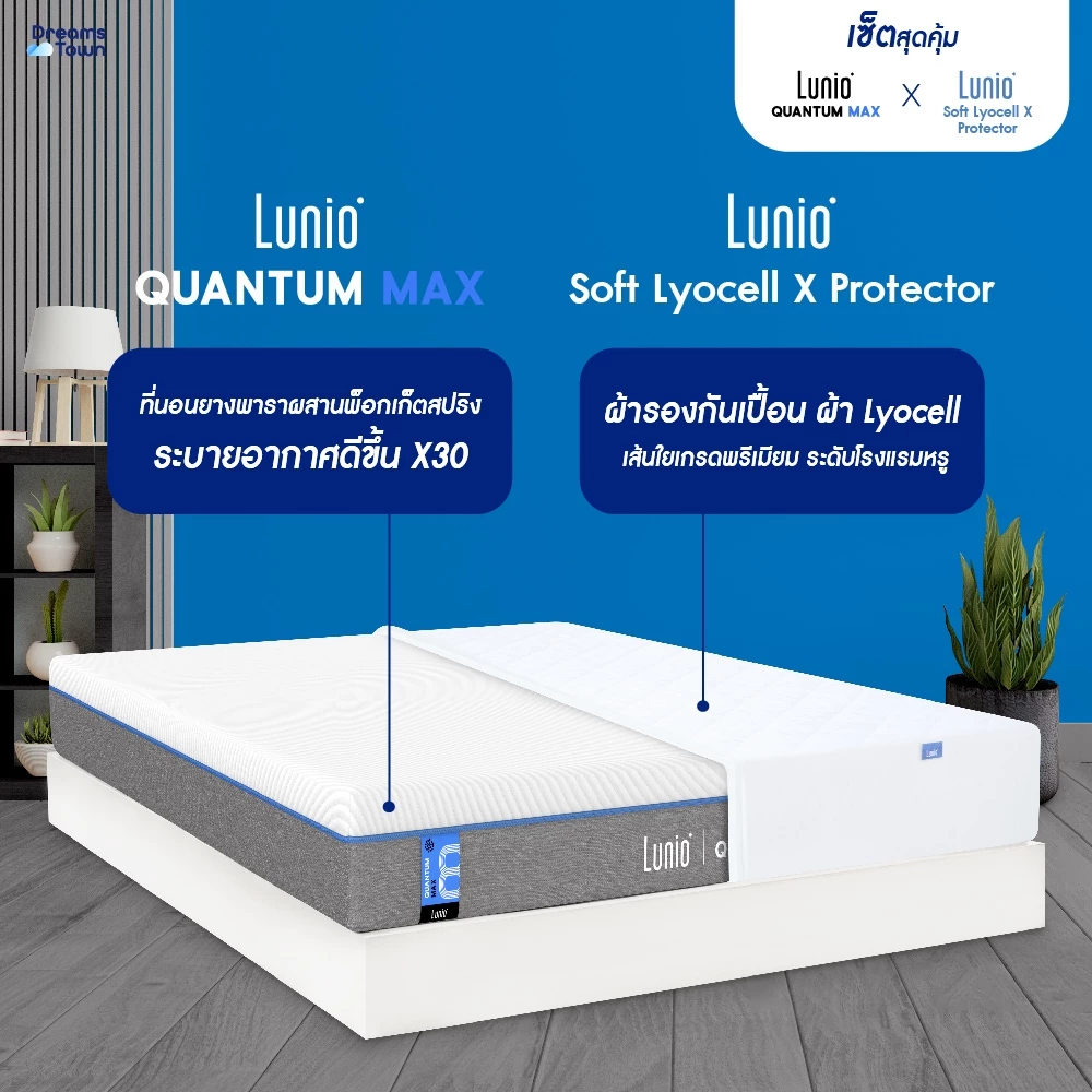 Quantum Max พร้อมผ้ารองรุ่น Soft Lyocell X Protector 3
