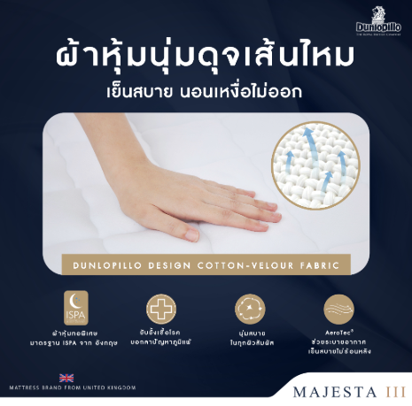 ที่นอนยางพาราแท้ รุ่น Majesta III 3.5 ฟุต 3
