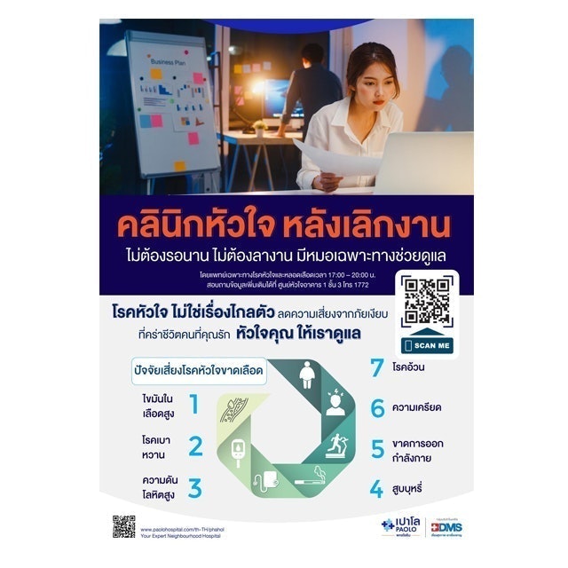 ตรวจสุขภาพก่อนเข้าทำงาน โรงพยาบาลเปาโล 2