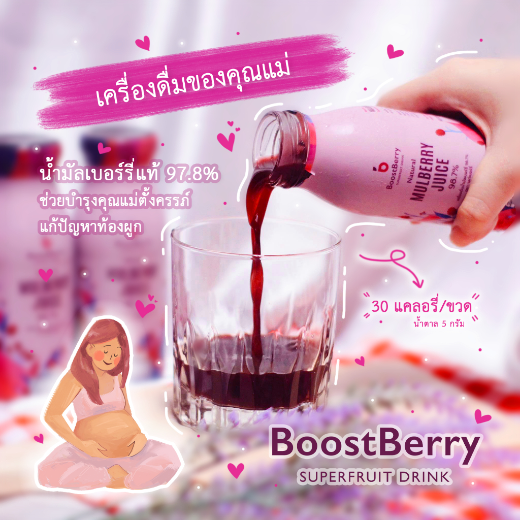 น้ำมัลเบอร์รี่แท้ 98.7% 2