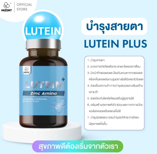 Lutein Plus 2