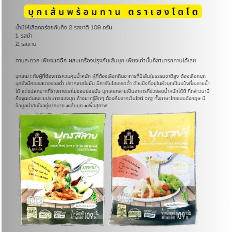เส้นบุกพร้อมทาน รสลาบ 3