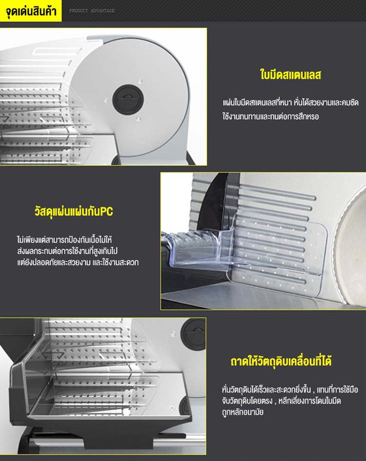เครื่องสไลด์เนื้อ 3