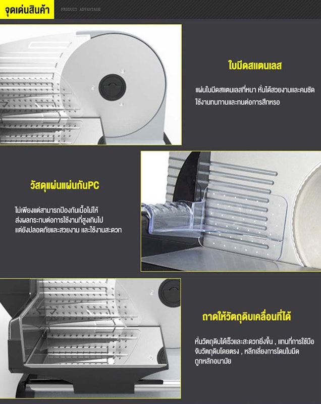 เครื่องสไลด์เนื้อ 3