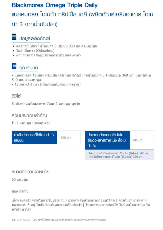 Omega Triple Daily โอเมก้า ทริปเปิ้ล เดลี 3
