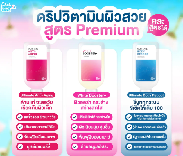 วิตามินดริปผิว Ultimate Anti - Aging 2