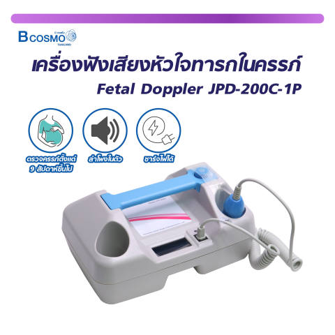 เครื่องฟังเสียงหัวใจทารก Fetal Doppler  2