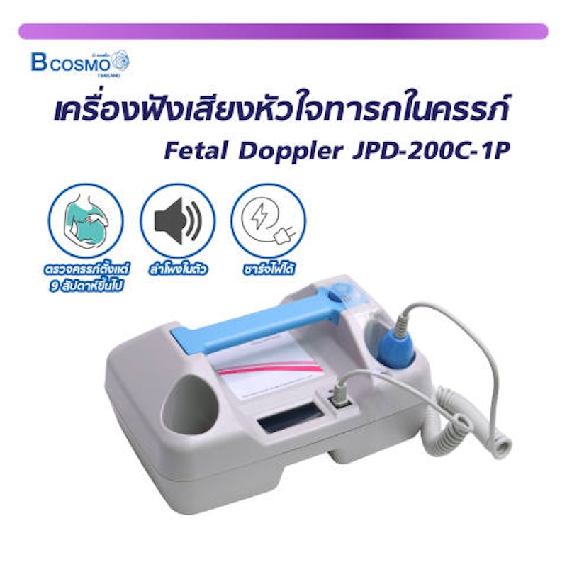 เครื่องฟังเสียงหัวใจทารก Fetal Doppler 2