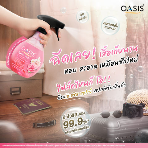 สเปรย์ขจัดกลิ่นผ้า กลิ่น Sweet Floral & Pink Rose 2