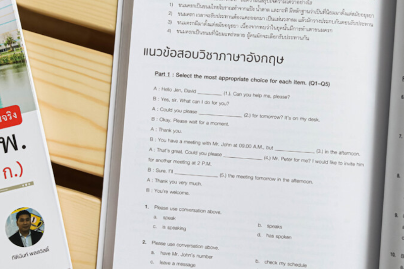 รวมแนวข้อสอบ ก.พ. ตามหลักเกณฑ์ใหม่ (ภาค ก.) ฉบับสอบผ่านจริง 2