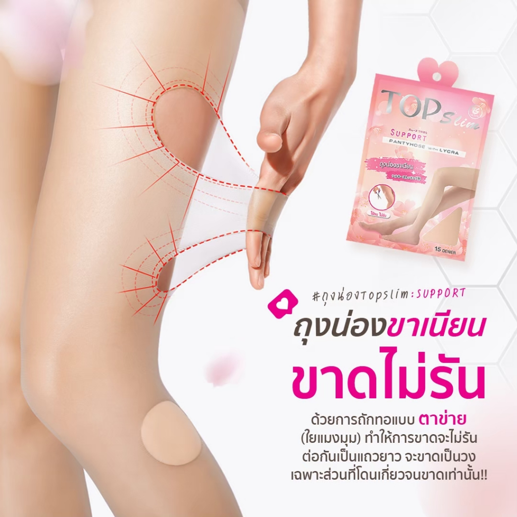 ถุงน่องขาเนียน 3