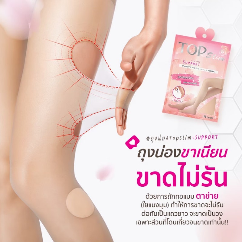 ถุงน่องขาเนียน 3