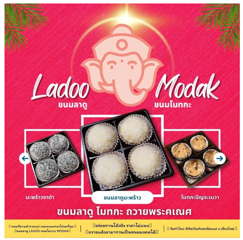 ขนมลาดู 3