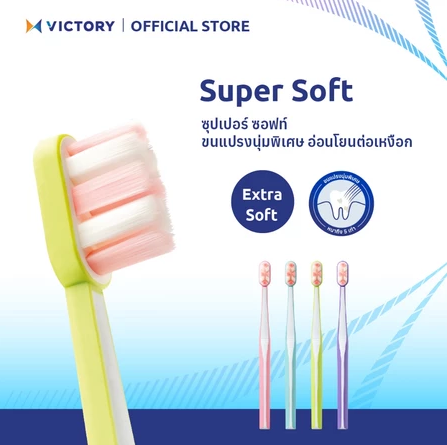 แปรงสีฟันวิคตอรี่ ซุปเปอร์ ซอฟท์ 2+1 Normal 4