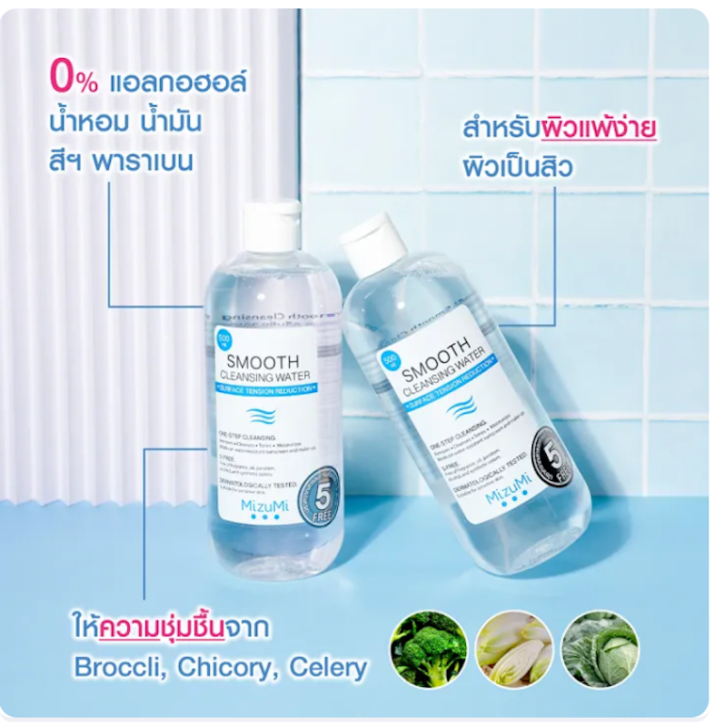 คลีนซิ่งวอเตอร์ Smooth Cleansing Water 3