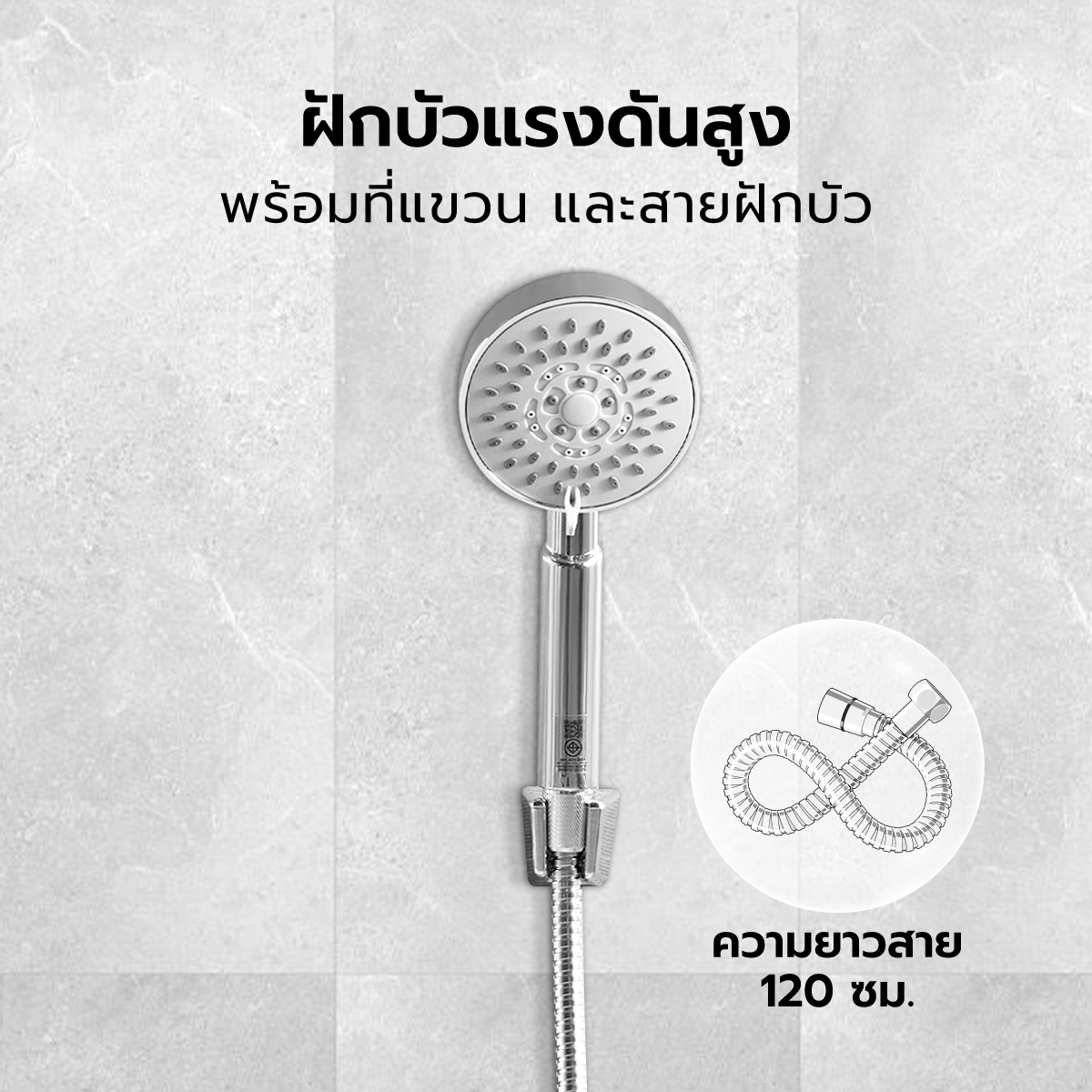 ฝักบัวพร้อมสายโครเมี่ยม 3