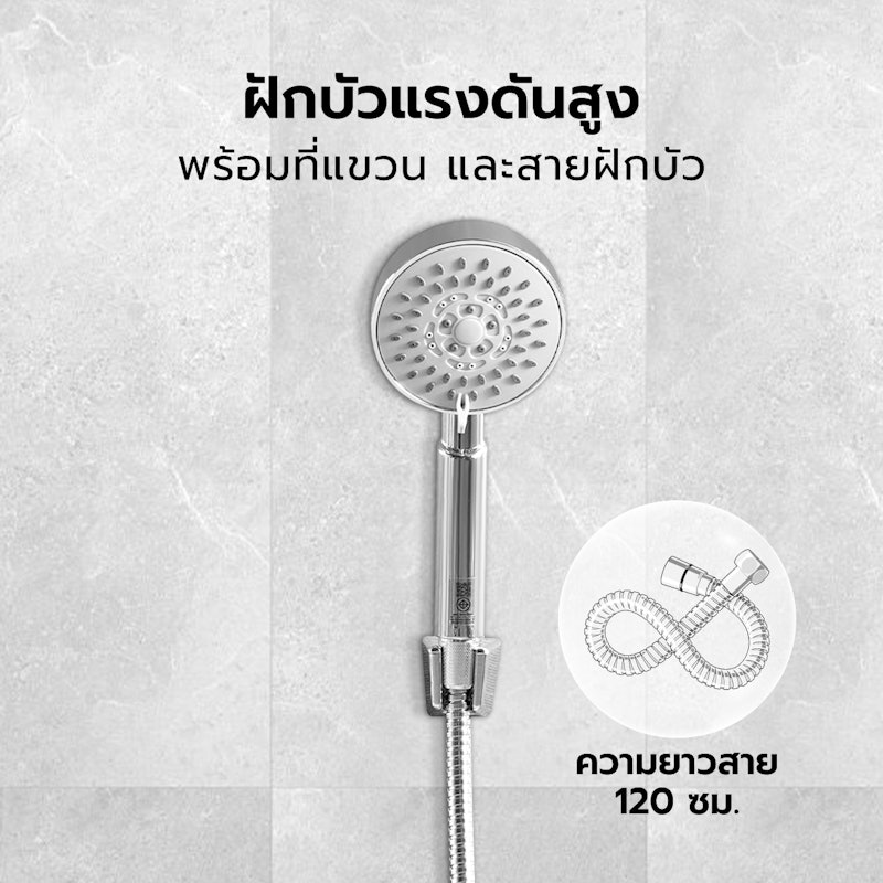 ฝักบัวพร้อมสายโครเมี่ยม 3