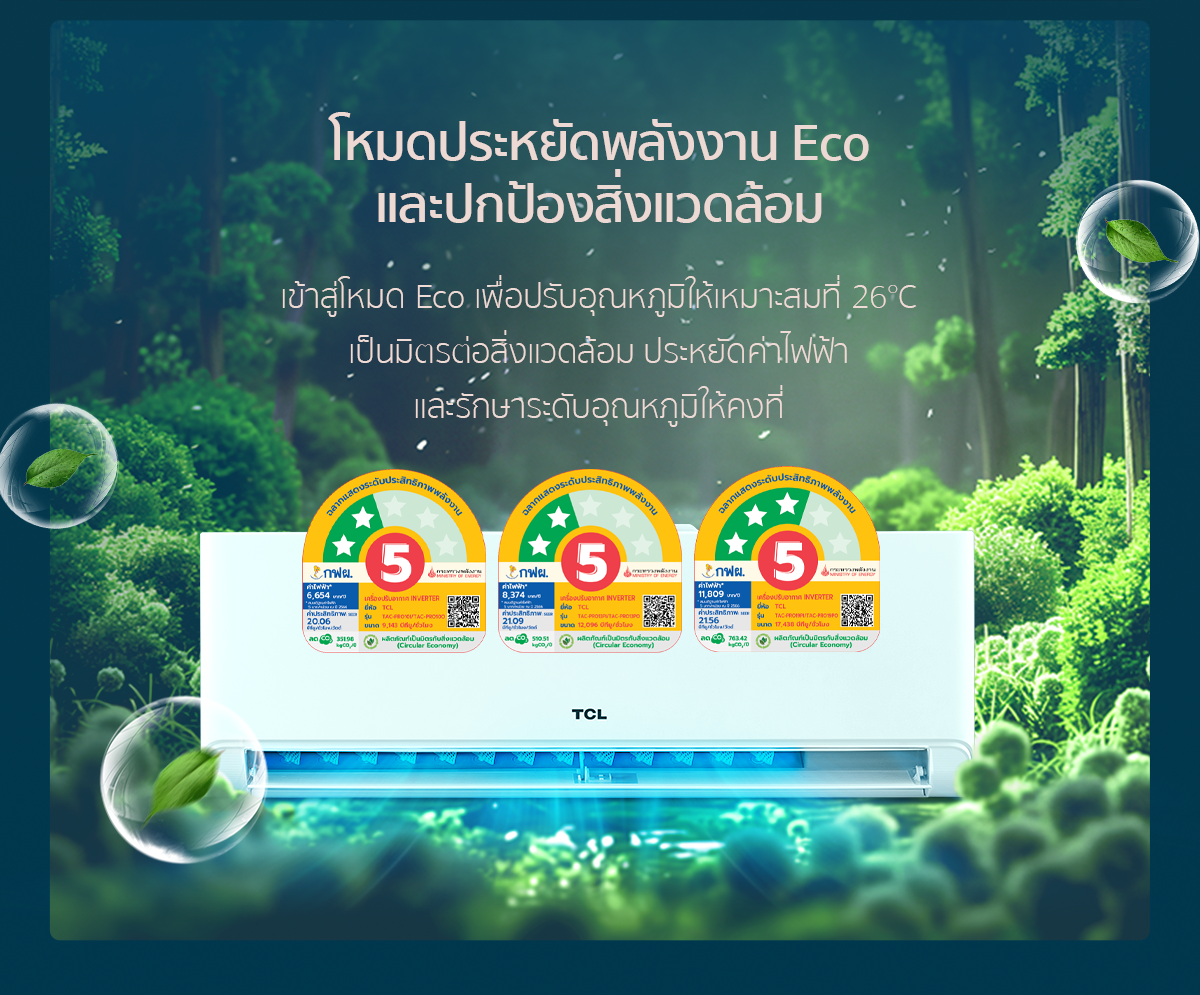 แอร์ Inverter 9,200 BTU T-AI Energy Saving 2