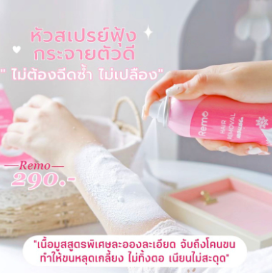 มูสกำจัดขน Hair Removal Mousse 3
