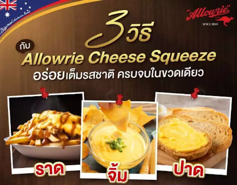 ชีสสควีซมิกซ์โฟร์ชีส 2