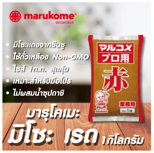 มิโซะ 2