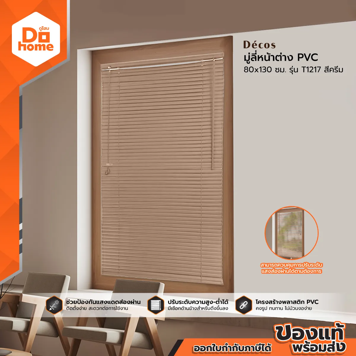มู่ลี่หน้าต่าง PVC รุ่น T1217  3