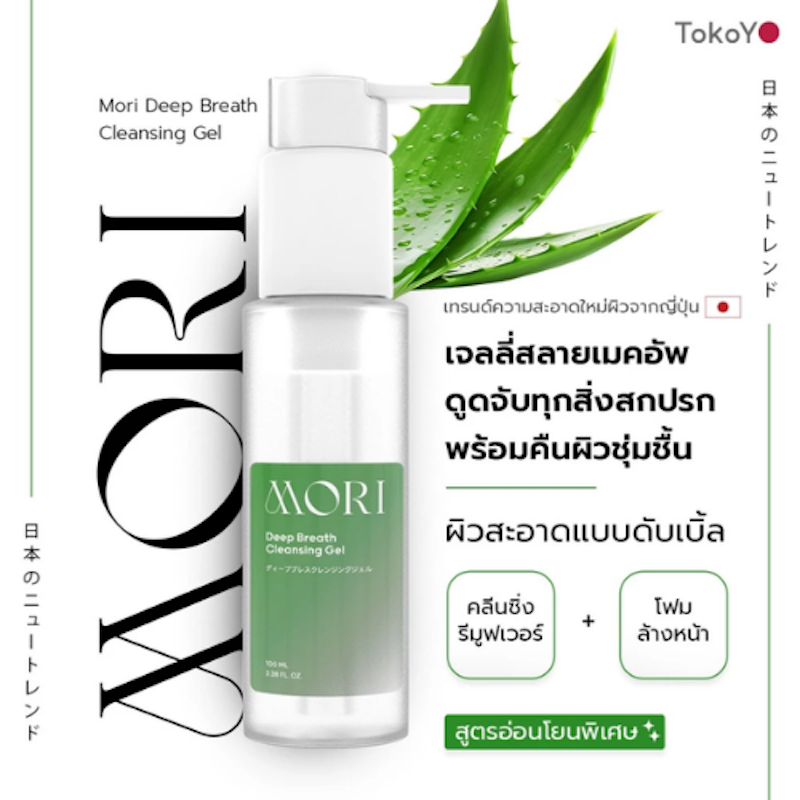 Deep Breath Cleansing Gel 2