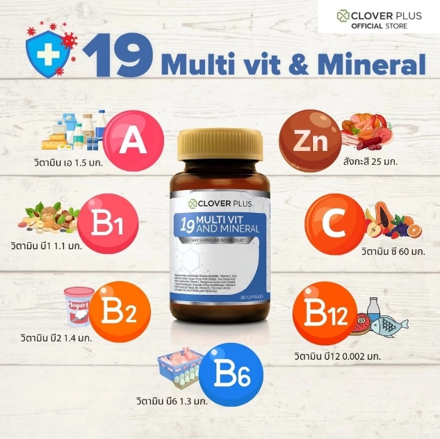 วิตามินรวม 19 Multivit And Mineral 3