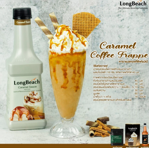 ซอสคาราเมล Salted Caramel Sauce 2