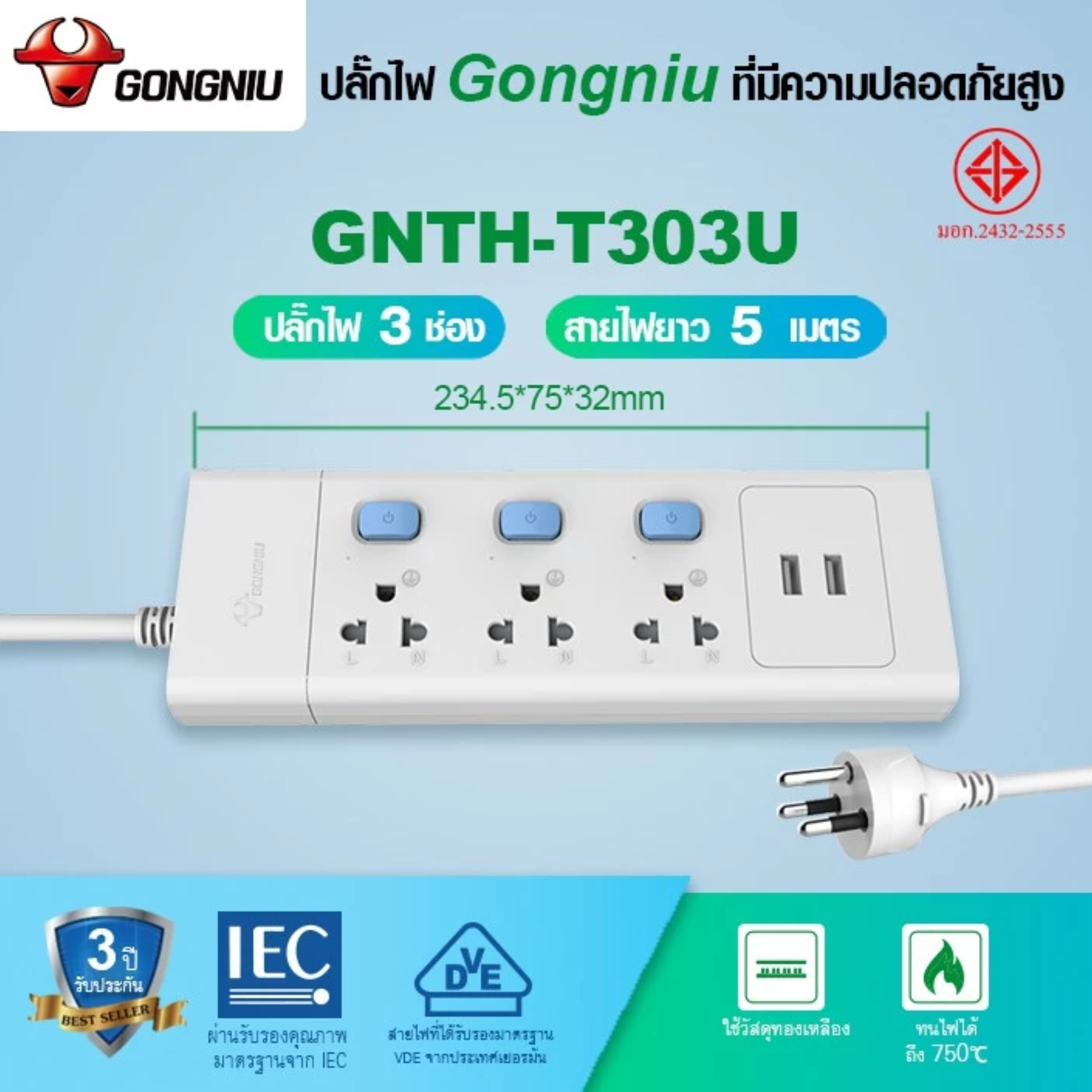 ปลั๊กไฟ 2