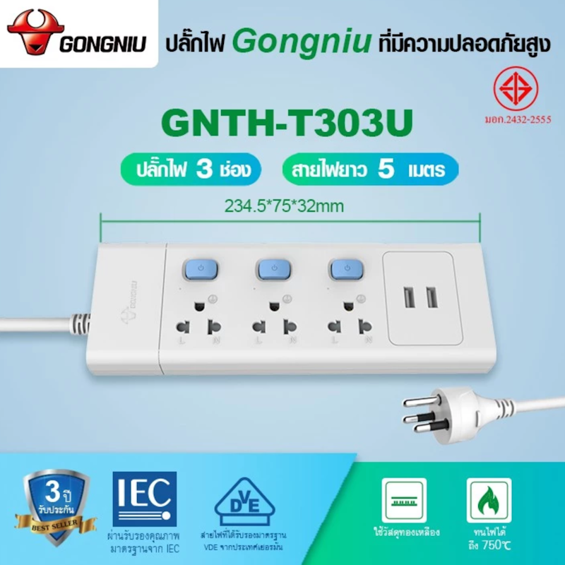 ปลั๊กไฟ 2