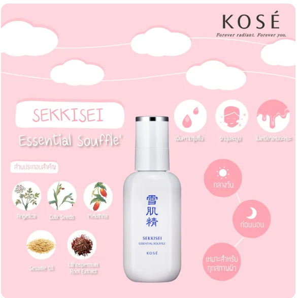 SEKKISEI Essential Souffle 2