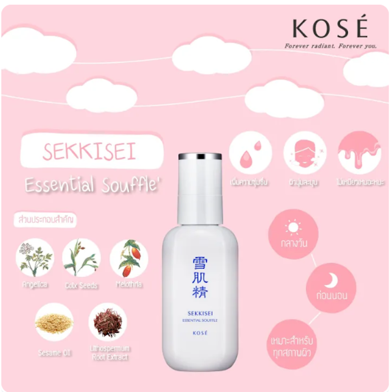 SEKKISEI Essential Souffle 2