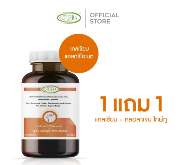 Calcium L-Threonate แคลเซียมและคอลลาเจน 2