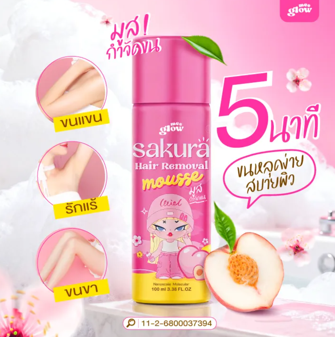 ครีมกำจัดขน Meeglow Sakura Hair Removal Mousse 2