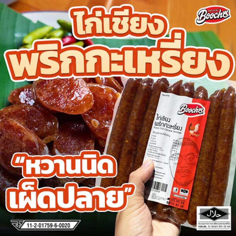 ไก่เชียงพริกกะเหรี่ยง 3