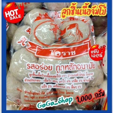 ลูกชิ้นเนื้อวัวจัมโบ้  2