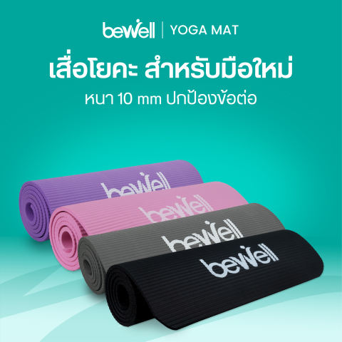 เสื่อโยคะ 2