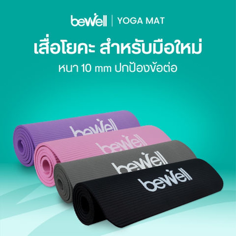 เสื่อโยคะ 2