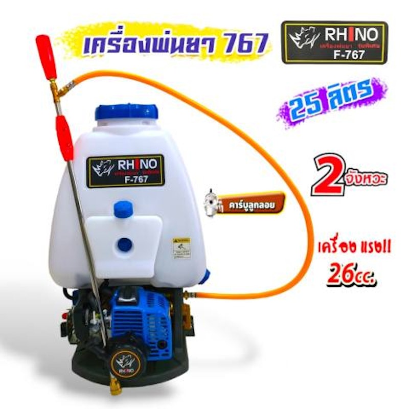 เครื่องพ่นยา สะพายหลัง 2
