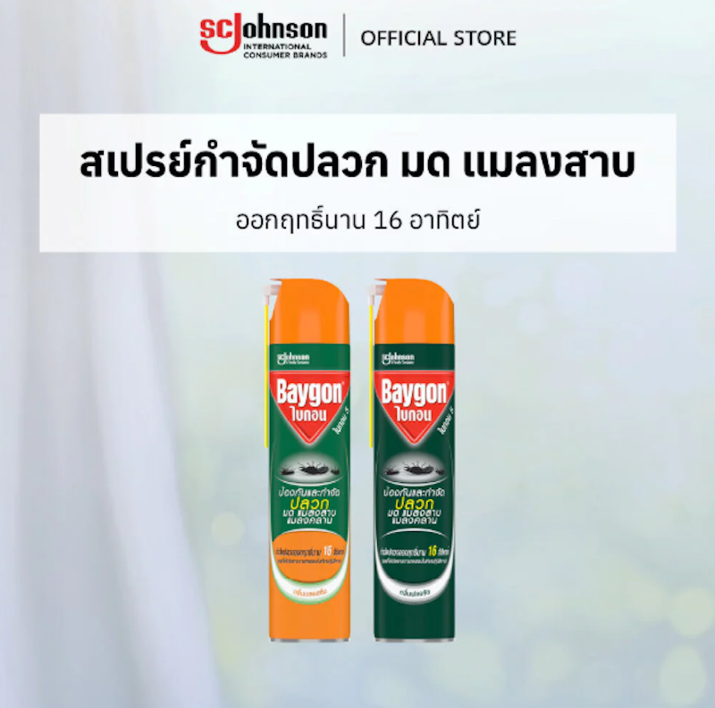 สเปรย์กำจัดปลวก 2