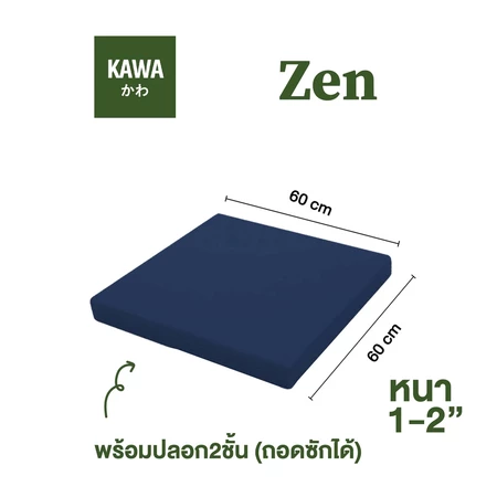เบาะนั่งสมาธิ รุ่น Zen  2