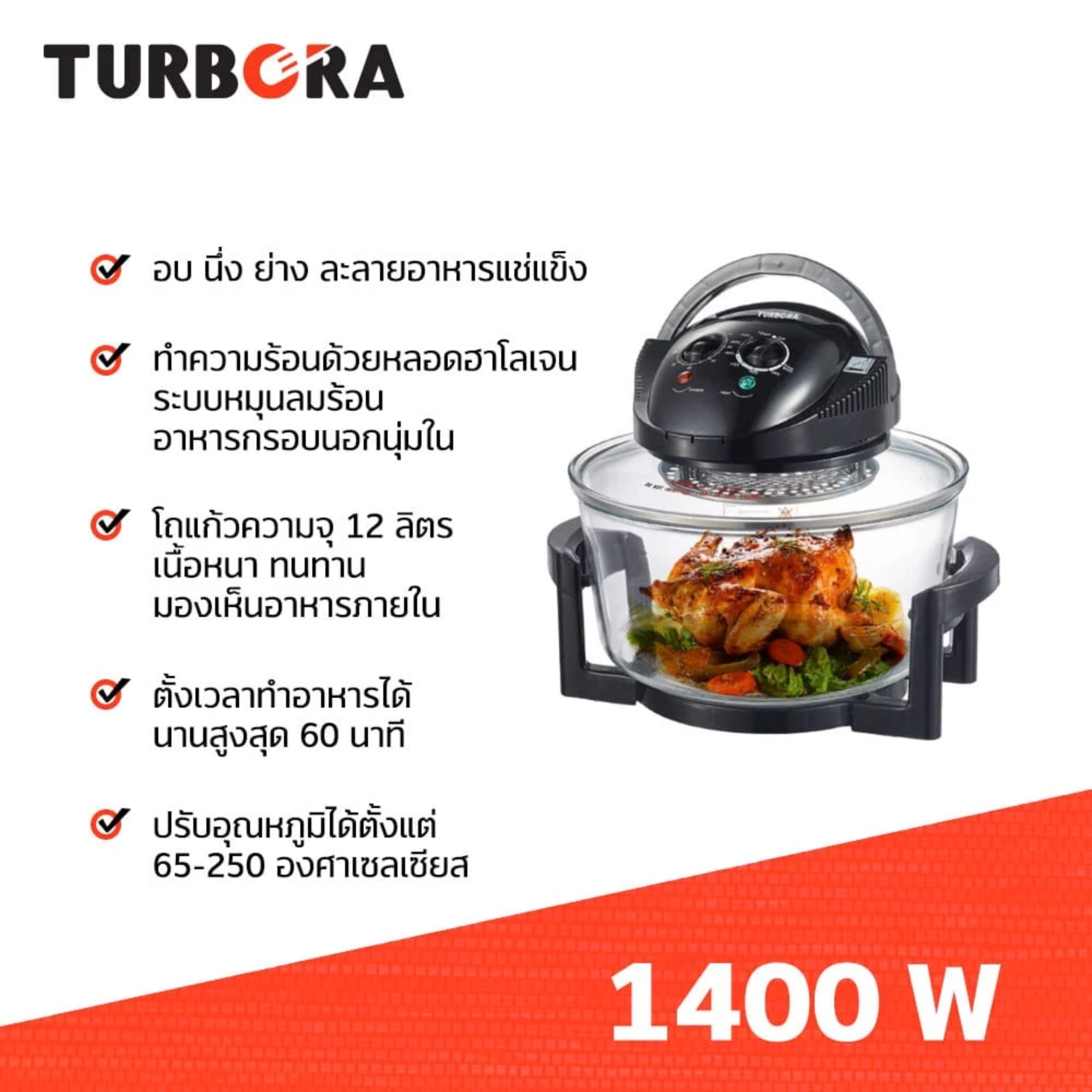 หม้ออบฮาโลเจน 2