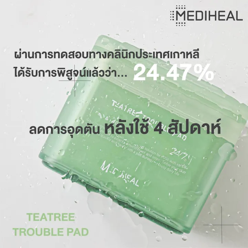 Teatree Trouble Pad 2