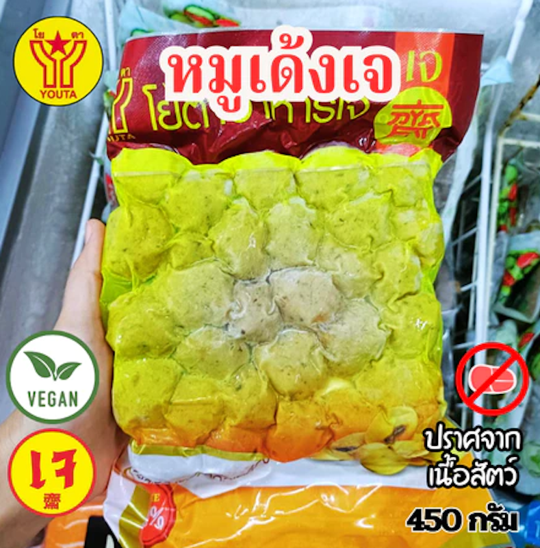 หมูเด้งเจ 2