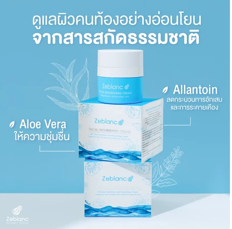 ครีมคนท้อง Facial Nourishing Cream  3