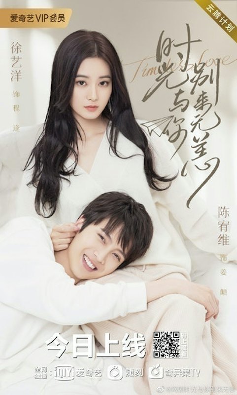 ซีรี่ย์จีน โรแมนติก Timeless Love : รักเหนือกาลเวลา 1