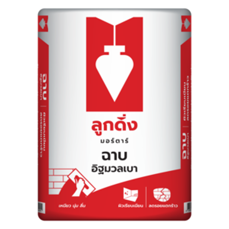 ปูนฉาบอิฐมวลเบา รุ่นถุงสีแดง 1