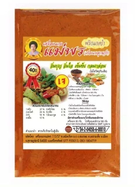 พริกแกงป่าสำเร็จรูป สูตรเจ 1
