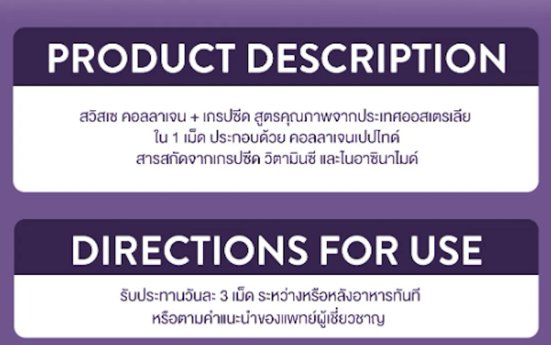 Collagen + Grape Seed คอลลาเจน + เกรปซีด 3